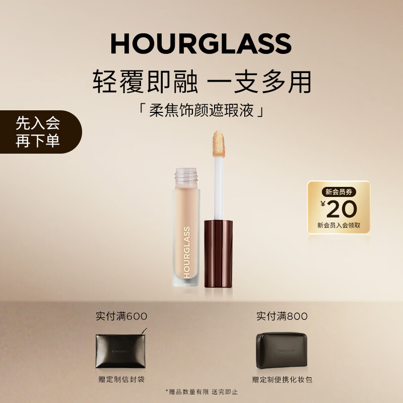 HOURGLASS遮瑕液旅行装遮痘印黑眼圈Cotton暖白色1.3ml生日礼物送女友