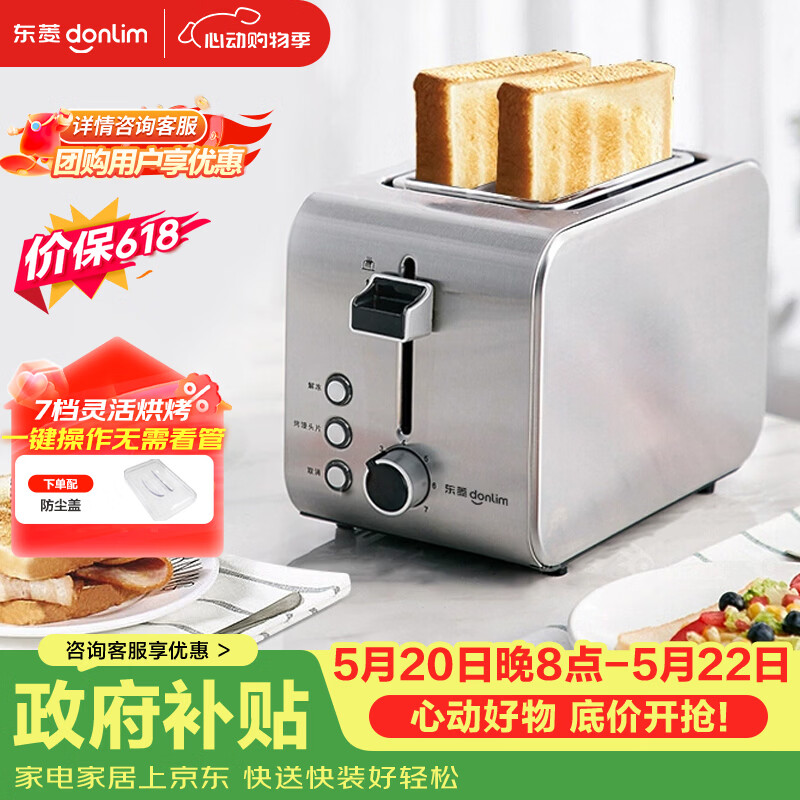 东菱烤面包机限时立减53元，苏泊尔暖菜板叠5折卷仅需120元
