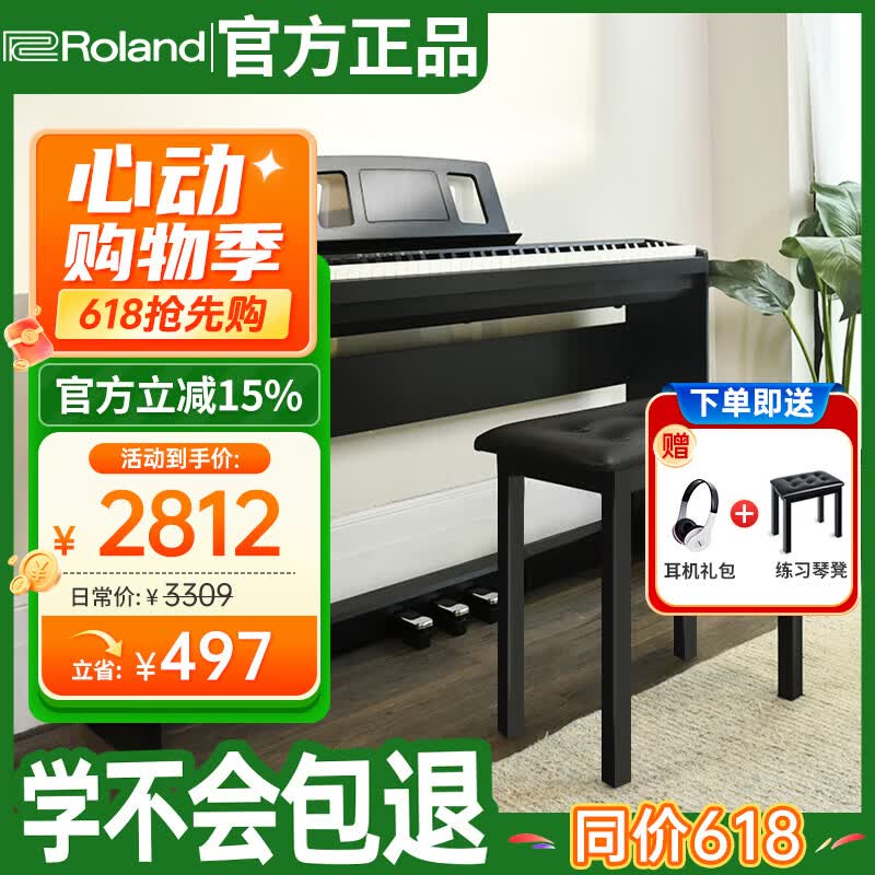 罗兰（Roland）考级智能初学88键重锤电钢琴FP18主机+原装三踏板木架+琴凳礼包