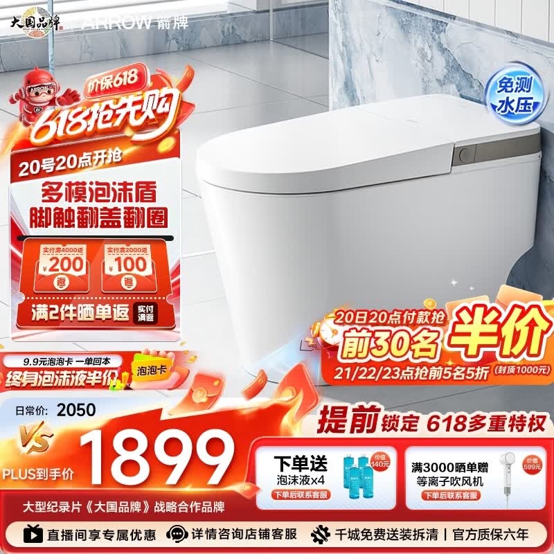 箭牌（ARROW）轻智能马桶低水压脚触冲水抗菌座圈离座自动冲水座圈加热坐便器 【L6-Pro 泡沫盾|翻盖翻圈】1171-P 305坑距