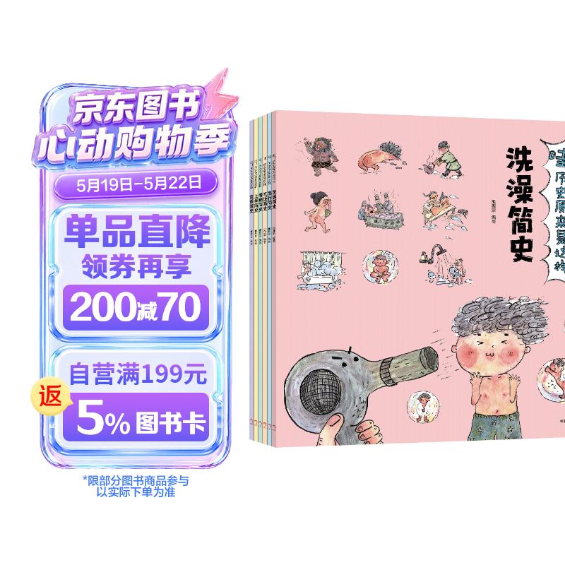 哇！历史原来是这样（全6册升级版）【3-9岁】幼儿趣味中国历史绘本儿童历史小百科绘本 狐狸家 