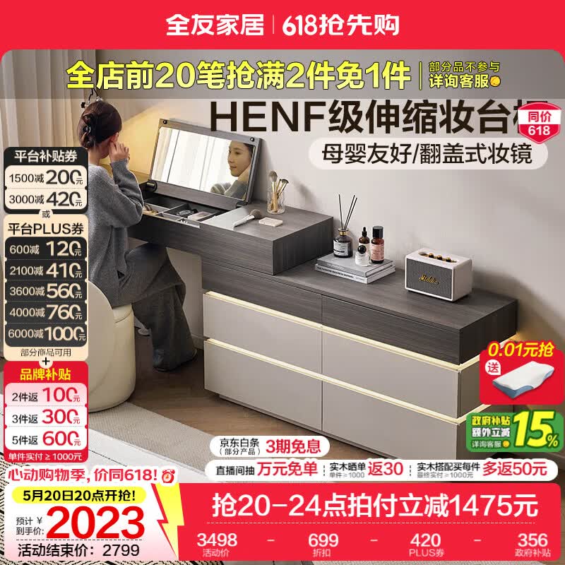 全友家居现代简约风斗柜化妆台一体轻奢高级感2026新款卧室床尾六斗柜 【HENF级 | 莹月白+雾面灰】六斗柜+搭台+妆凳