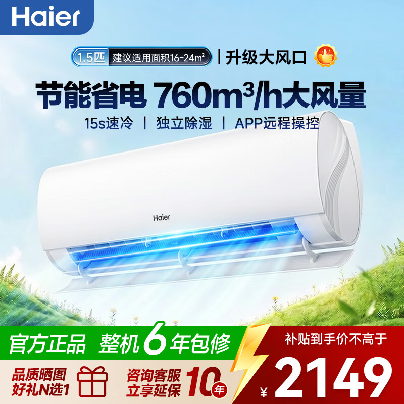 海尔旗舰店空调 2299元 - 86线报