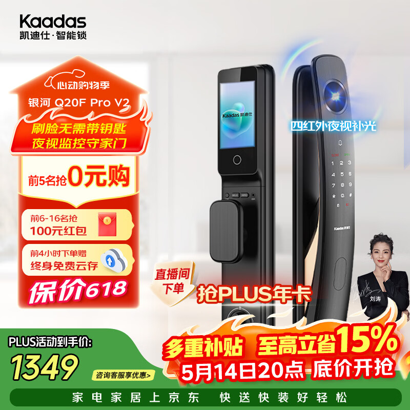凯迪仕（KAADAS）智能门锁 3D人脸识别可视猫眼大屏指纹锁全自动 Q20F Pro V2