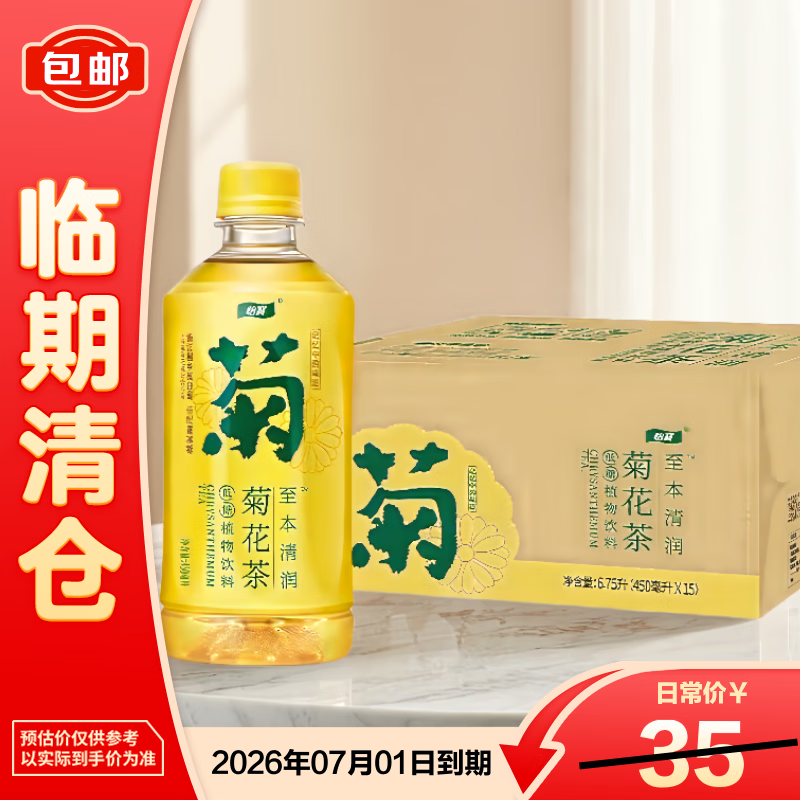 怡宝原味菊花茶植物饮料450ml*15整箱 26年7月到期