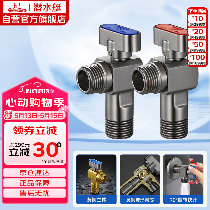 潜水艇（Submarine）枪灰色球阀黄铜角阀套装阀芯全开大流量燃气热水器壁挂炉1冷+1热