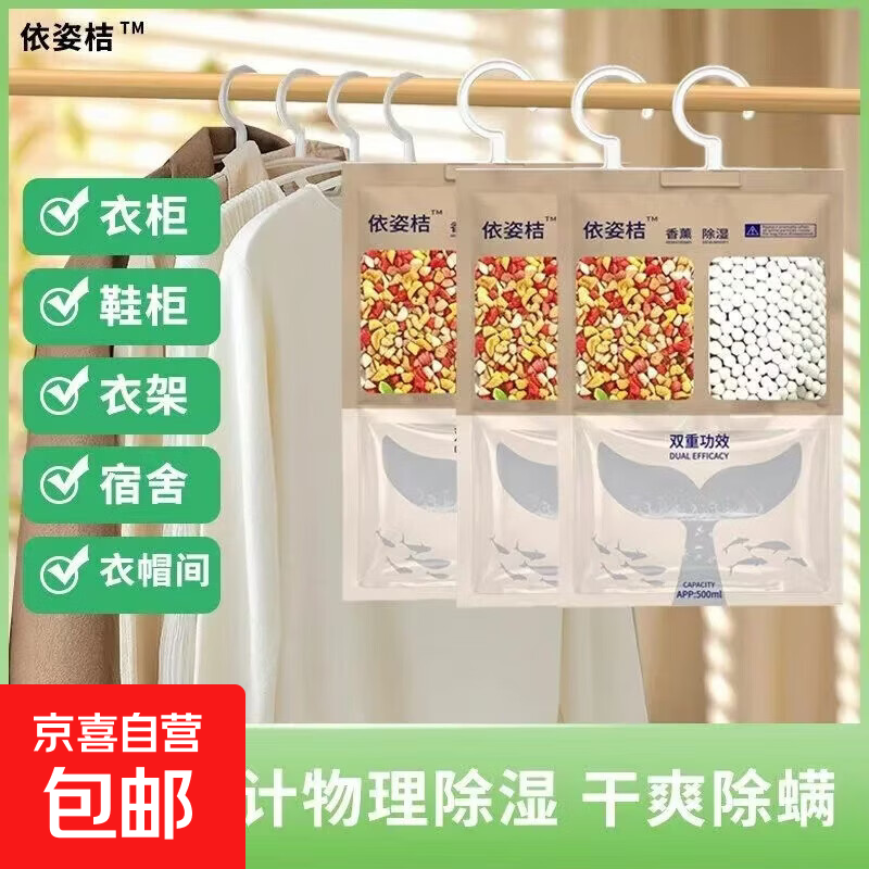 依姿桔双仓除湿袋衣柜防潮防霉除螨持久留香宿舍回南天吸水干燥剂 除湿干燥剂 5包