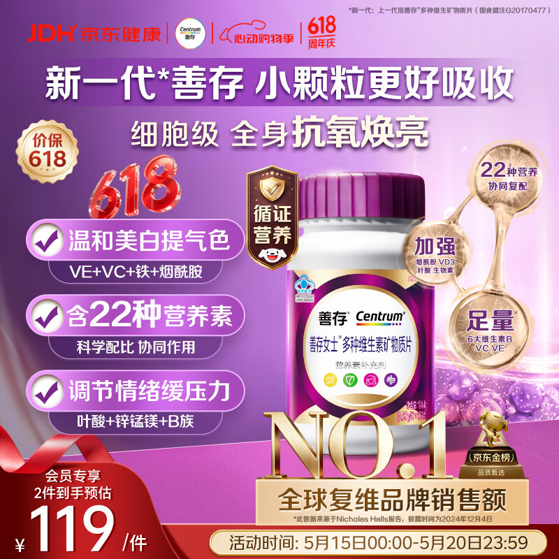 善存女士复合维生素 B族烟酰胺多种VDCEK2叶酸铁B12 高吸收紫瓶120粒