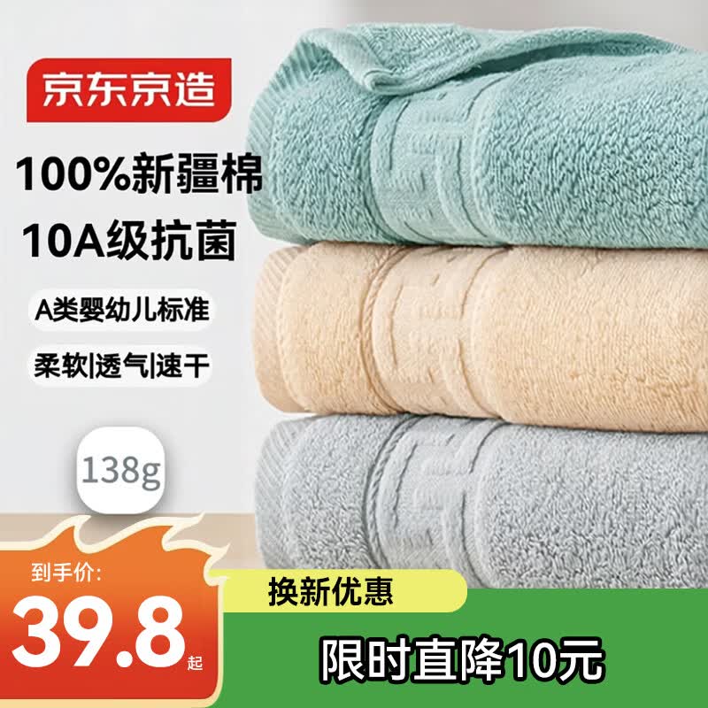 京东京造10A抗菌100%长绒棉毛巾【3条装】138g加大加厚除螨纯棉全棉洗脸巾