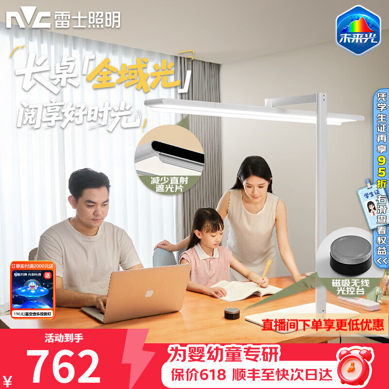 雷士（NVC）桌面大路灯普瑞全光谱护眼智能感应落地灯多人阅读书房学习大台灯 V5 Pro-75W语音+遥控器