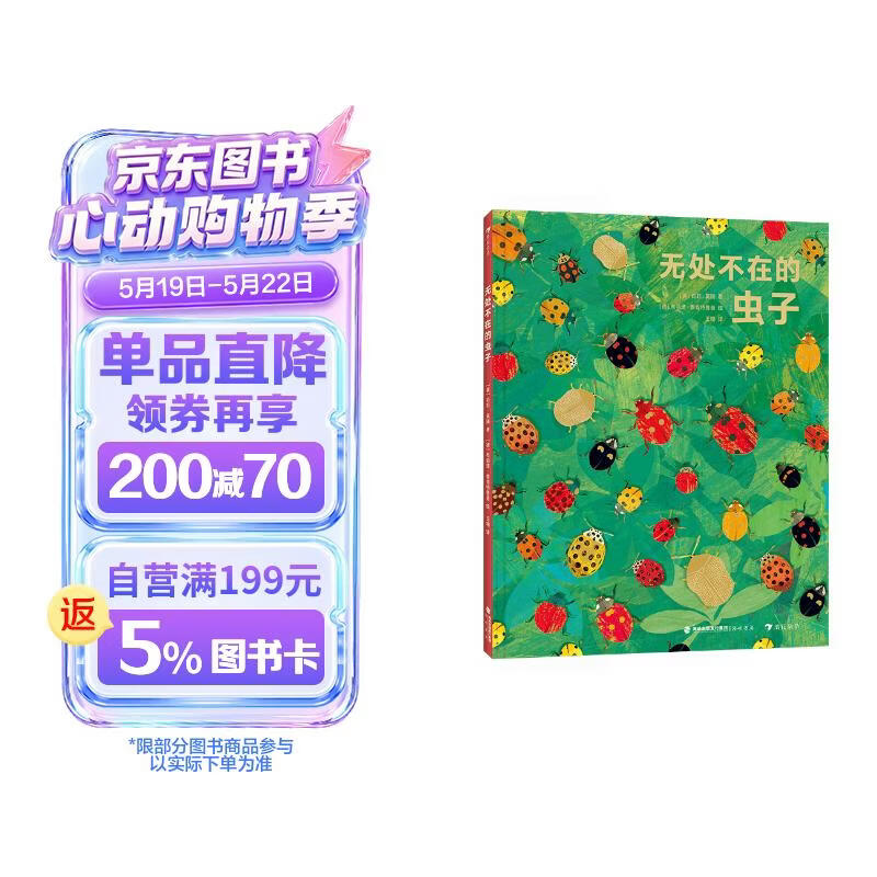 无处不在的虫子 十分有趣的虫子小百科 浪花朵朵6—9岁 