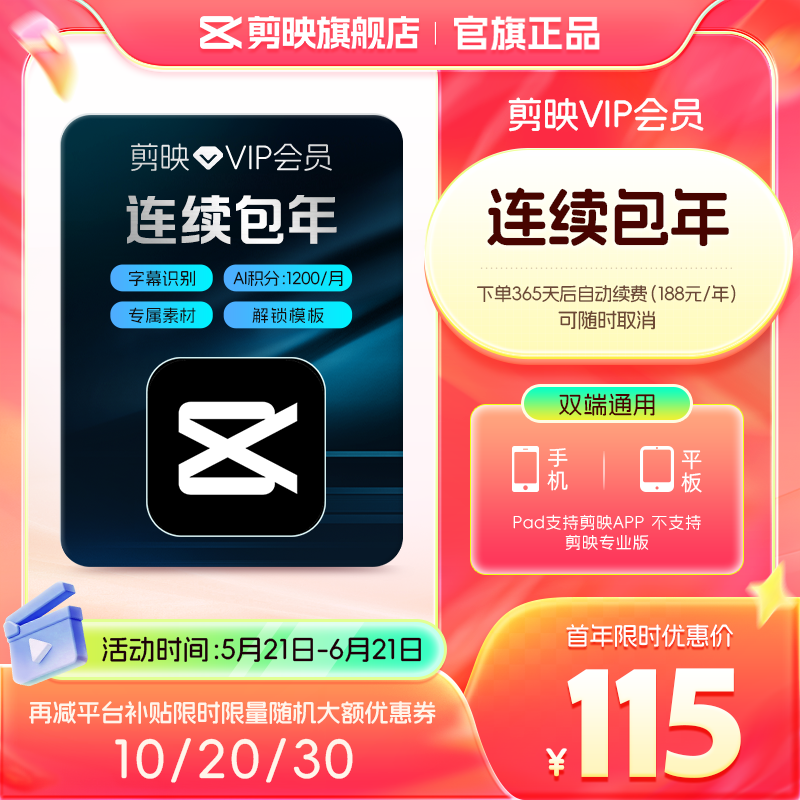 剪映VIP会员年卡12个月支持移动端视频剪映专属特效云空间填剪映号直充到账自动续订