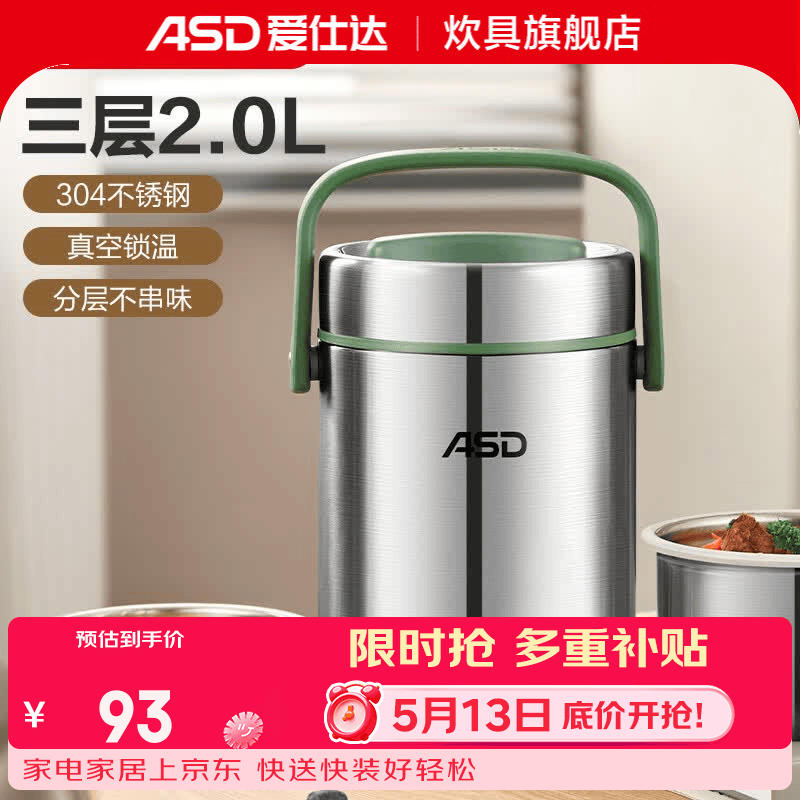 爱仕达（ASD） 保温饭盒 304不锈钢大容量真空保温提锅三层成人上班学生便携桶 真空保温 2L