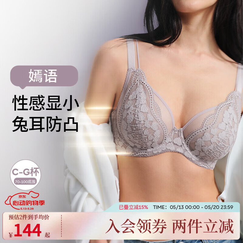奶糖派（Candy la vie）嫣语2.0法式兔耳全罩杯超薄柔软透气承托粉底液内衣文胸女送妈妈 紫灰色 【赠次抛乳贴】 90B