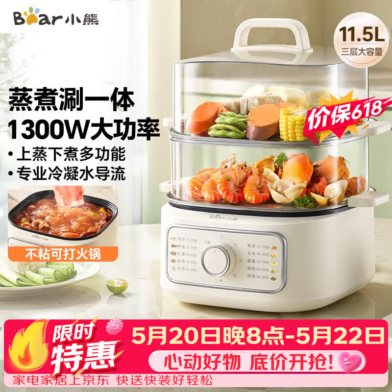 小熊（Bear）电蒸锅 家用电锅小型2-3人用 火锅蒸煮一体多功能锅 11.5L三层大容量DZG-HA0N7