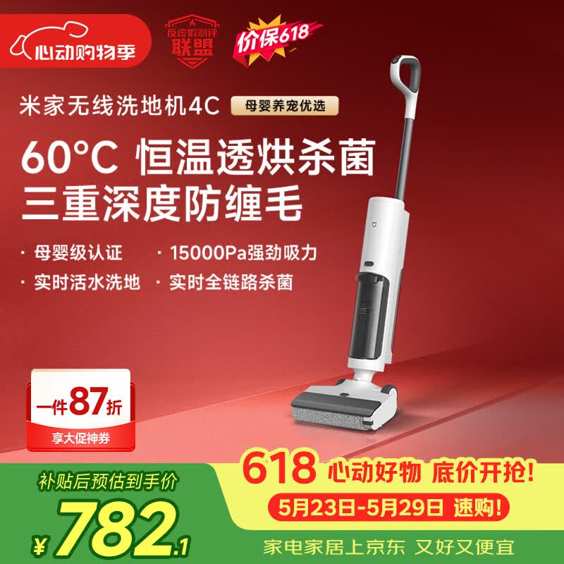 小米米家无线洗地机4C 780.91元，小米米家230W无损大吸力无线吸尘器4 898.49元 - 美泡泡