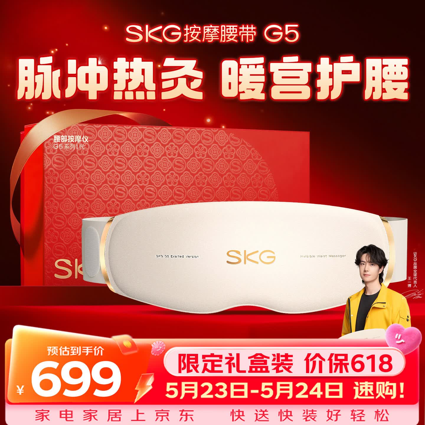 SKG按摩仪腰部按摩器G5【王一博同款】暖宫腰带姨妈神器护腰热敷中频脉冲   生日礼物送男女友父母