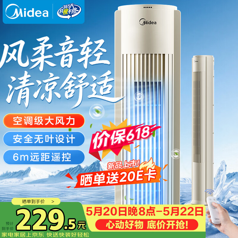 美的（Midea）【遥控定时】家用塔扇 节能电风扇 柔风轻音无叶风扇 摇头大风力落地扇/立式母婴扇小风扇 ZAH09MY