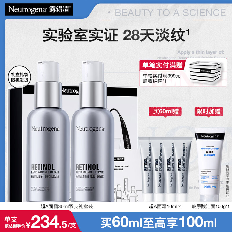 露得清超A醇面霜抗皱晚霜30ml*2淡化细纹保湿护肤母亲节礼物送妈妈