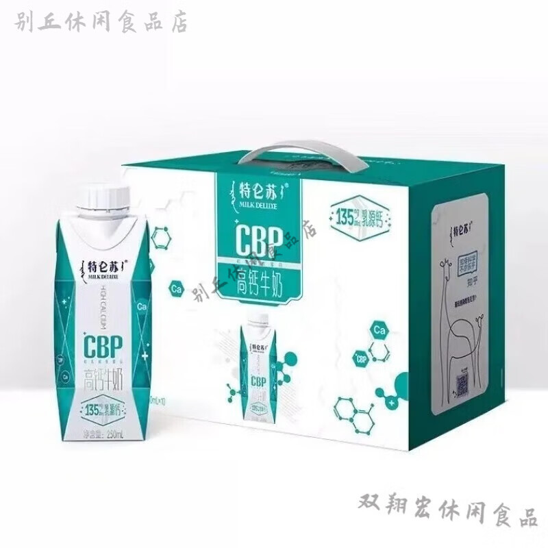 蒙牛（MENGNIU）蒙牛特.仑苏纯牛奶250mL*10盒整箱装营养营养 10月特仑苏CB 10月特仑苏CBP高钙牛奶250ml*10