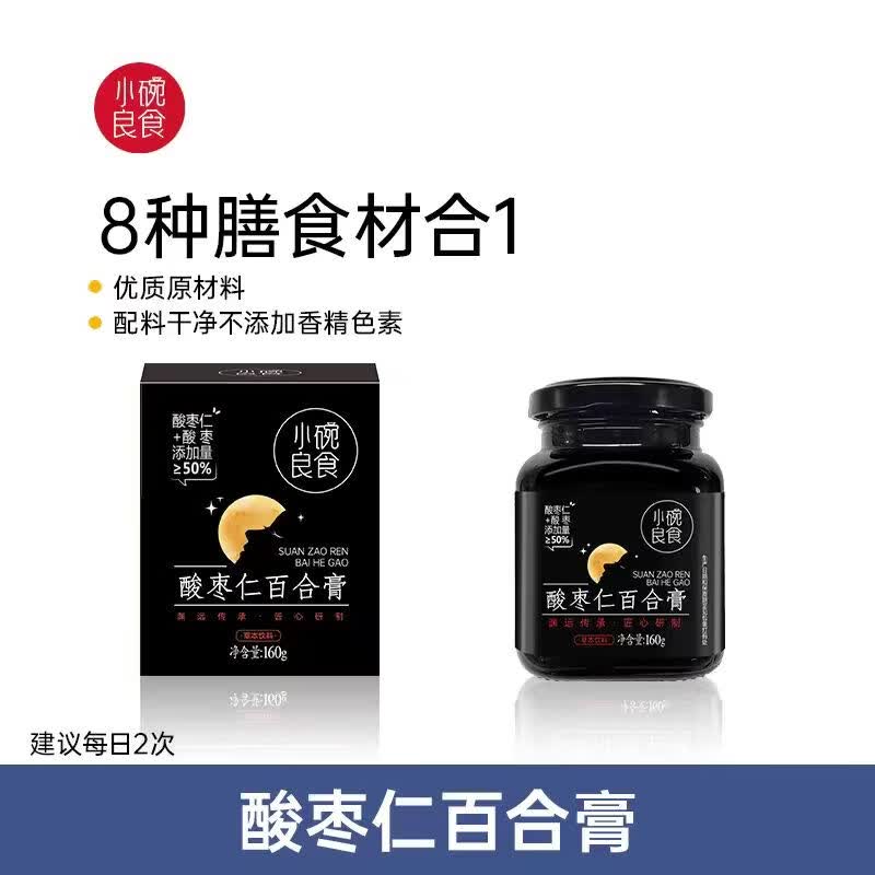 小碗良食酸枣仁百合膏安睡膏睡前难眠滋养汤茶正品正宗女士男士成人 160g*3瓶