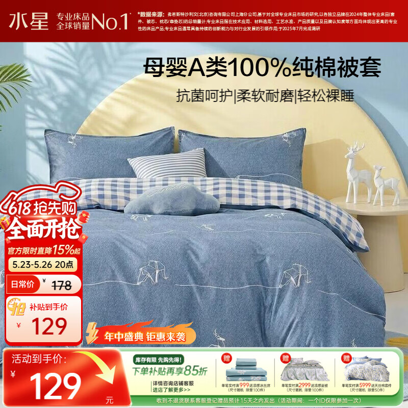 水星家纺被套纯棉100%全棉A类被罩单件床上用品宿舍单人150x210