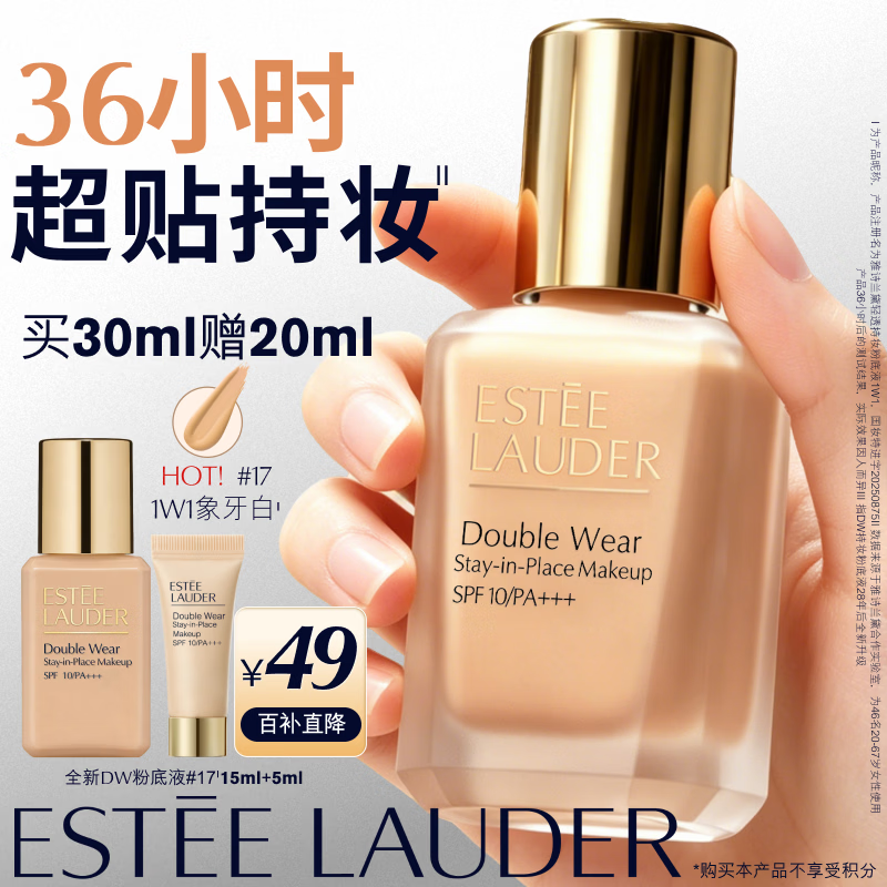 雅诗兰黛DW持妆粉底液17#1W1暖调偏白色30ml化妆品礼盒520送女朋友礼物