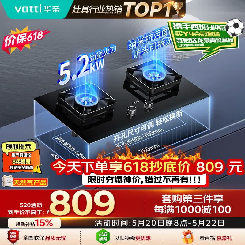 华帝保价618【升级纳米抗污科技】家用燃气灶天然气嵌入式台式5.2kW猛火煤气炉双灶台燃气灶具i10071B