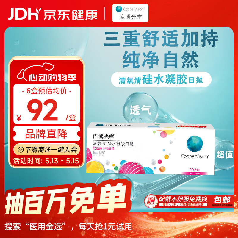 库博光学 清氧清进口透明隐形眼镜硅水凝胶日抛30片装 500度