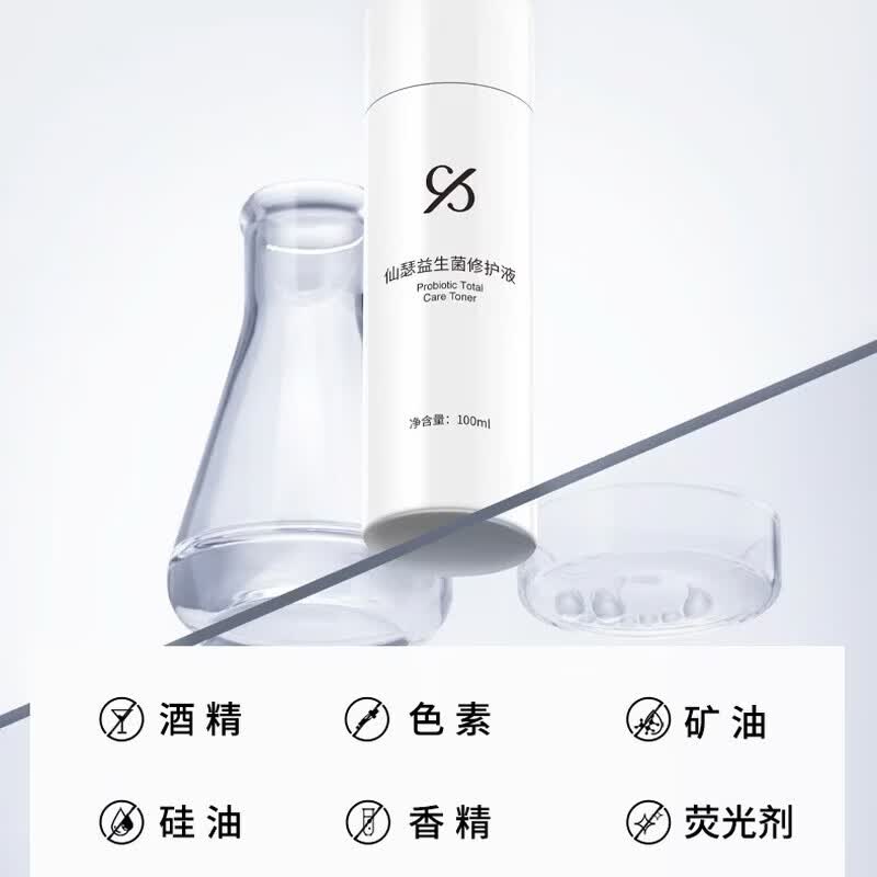 仙瑟传明酸精华液正品美白淡斑脸部祛斑黄褐斑术后修复黄褐斑保湿提亮 益肤菌萃【益生菌】修护液100ml【裸瓶发货】