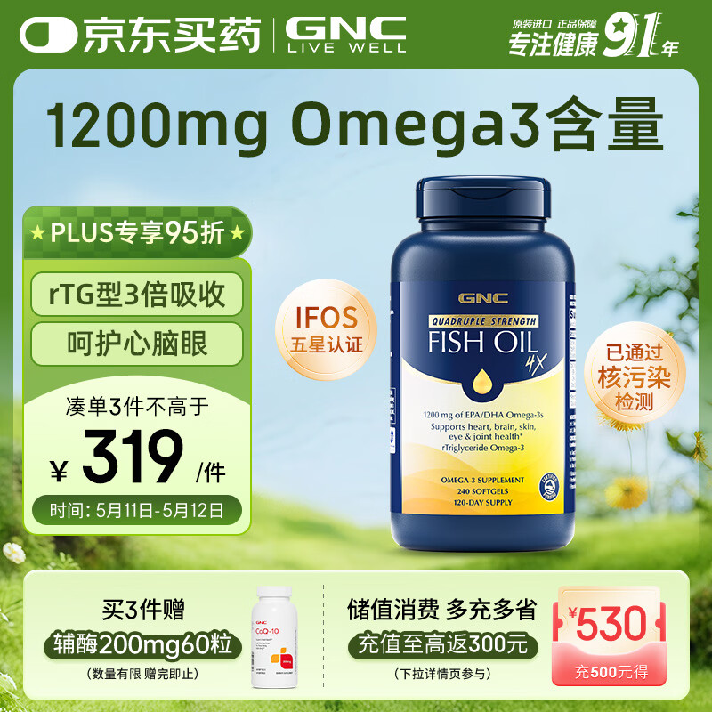 GNC健安喜高纯度高含量深海鱼油omega3 dha非鱼肝油rTG型中老年240粒
