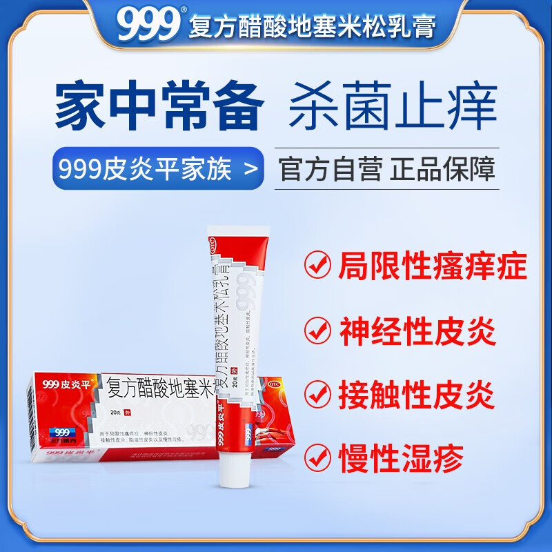 地塞米松乳膏20g软膏凝胶霜成人儿童皮肤脸部治疗药湿疹皮炎的药品