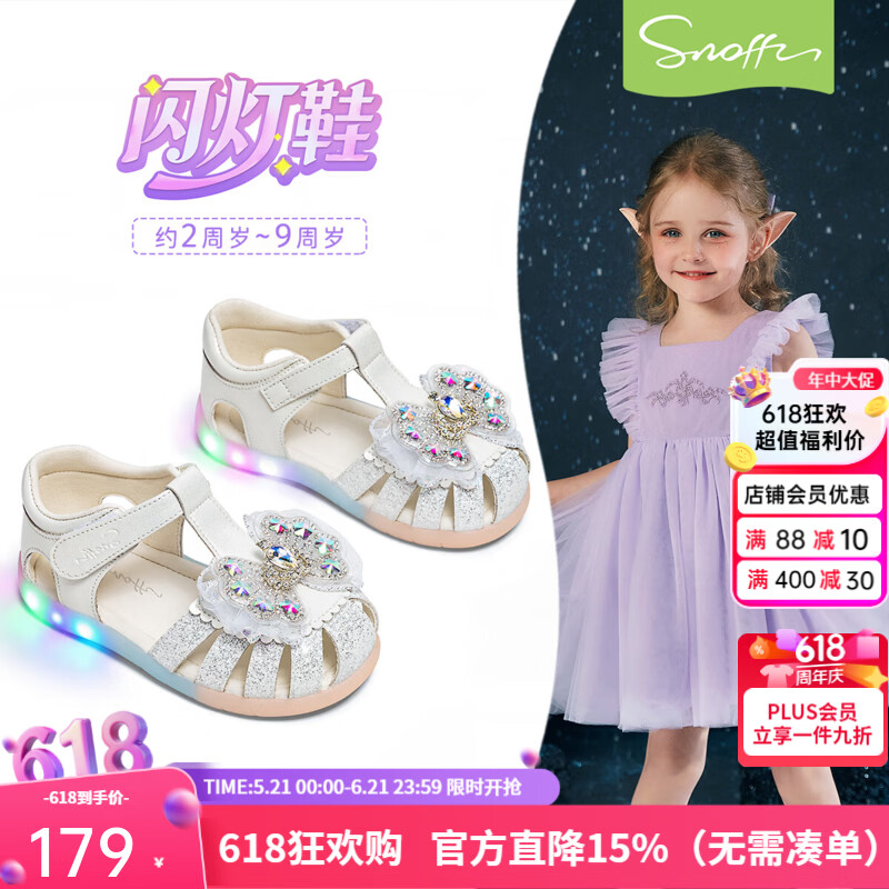 斯纳菲闪灯鞋｜女童凉鞋夏季新款女孩公主卡通沙滩踩水宝宝果冻鞋 梦幻白 26 推荐脚长16.3cm