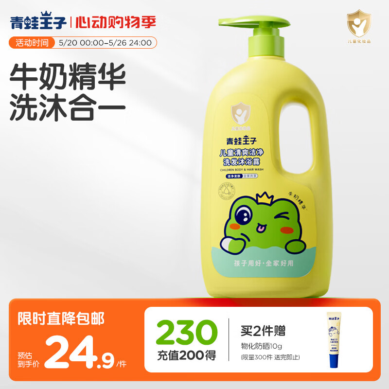 青蛙王子儿童洗发沐浴露二合一 绵密泡泡 温和清洁配方 牛奶精华润肤1.1L