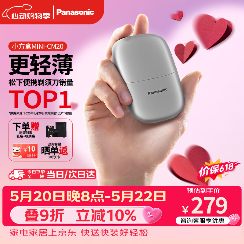 松下（Panasonic）【618价保】剃须刀电动刮胡刀小方盒mini便携款往复式男生日礼物礼盒男士送男朋友cm20银