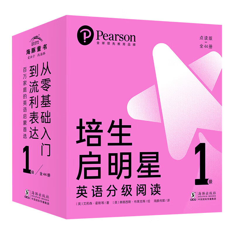 自选】培生启明星英语分级阅读1-11级(点读版)[英]艾莉森·霍斯等少儿英语海豚出版社新华书店正版 培生启明星英语分级阅读(第1级)44册 新华书店