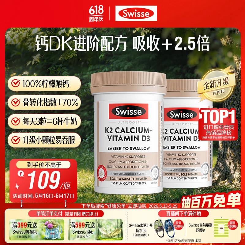 Swisse斯维诗 钙片K2柠檬酸钙VD成人中老年人孕妇补钙温和吸收150片*2瓶