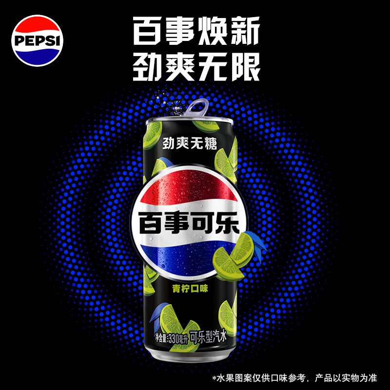 百事可乐Pepsi 无糖可乐 青柠味碳酸饮料汽水 330ml*24听 细长罐整箱装