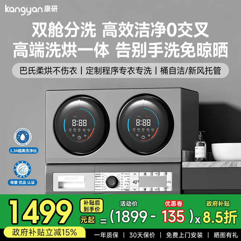 KANGYAN双舱内衣洗衣机 壁挂迷你小型 高温煮洗除菌 洗袜子专用洗烘一体机 【深空灰-桌面款】双仓分洗·高温煮洗·不锈钢内胆 无忧购物【免费上门安装·质保3年】