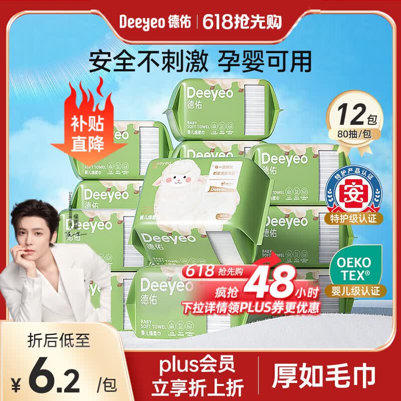 德佑婴儿绵柔巾干湿两用新生儿洗脸巾珍珠纹加厚一次性擦脸洁面巾 【加厚小白羊】80抽*12大包
