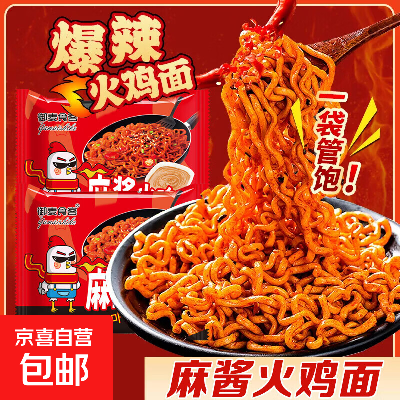 奶油芝士火鸡面混合口味76g蟹黄方便面零食整箱拌面速食夜宵 麻酱火鸡面5包装