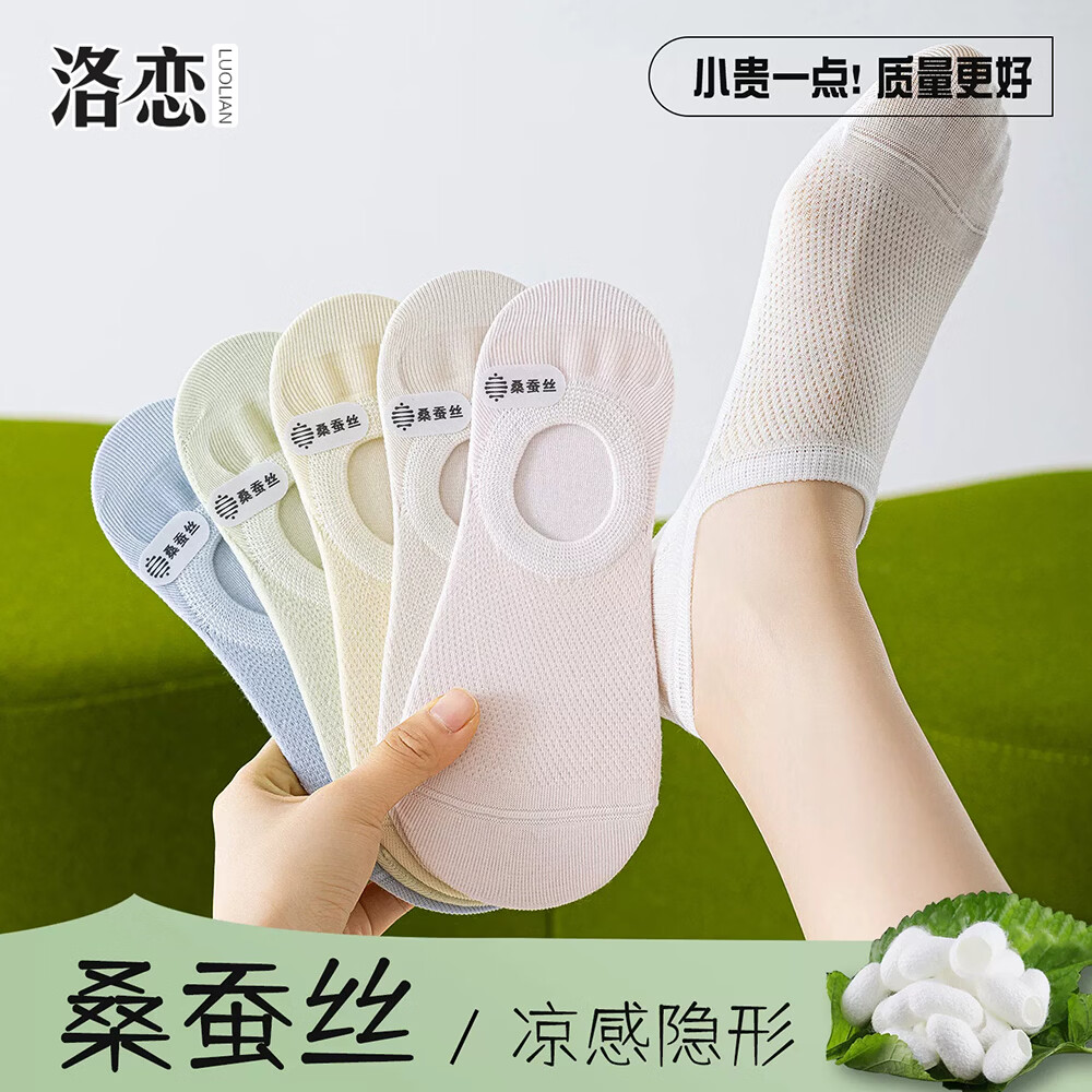 洛·恋桑蚕丝袜子女款船袜夏天浅口2026新款夏季超薄款女士防臭透气凉感 【透气薄款】混色 5双 均码