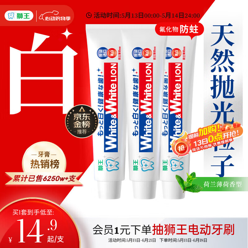 狮王(lion)Whitewhite进口美白牙膏荷兰薄荷150g*3大白新老包装随机发