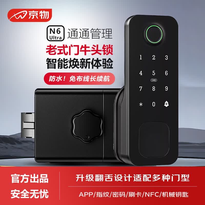 京物老式防盗门牛头锁改智能锁不锈钢铁门电子指纹密码户外庭院防水锁 通通锁APP-深度防水-指导安装