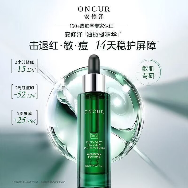 安修泽油橄榄精华液护肤品补水控油修护敏感肌舒缓肌肤细致毛孔 30ml一瓶装