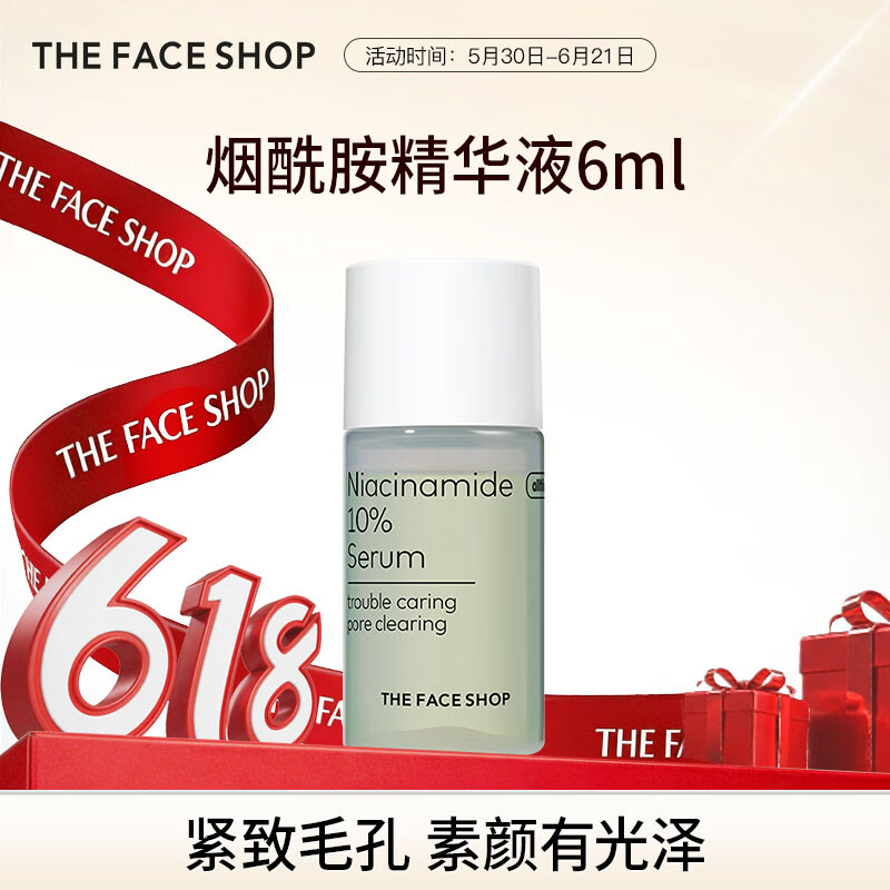 菲诗小铺（THE FACE SHOP）【夏日炎炎】烟酰胺泛醇舒润护肤精华补水保湿抗皱紧致618抢先购 烟酰胺精华液小样6ml（试用推荐，约用一星期）
