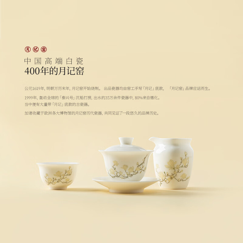 月记窑“玉兰花开”羊脂玉瓷盖碗小套组