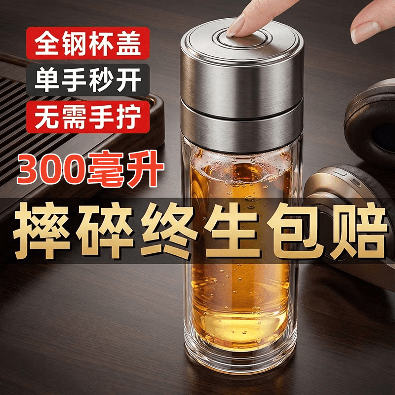 JCZS双层玻璃杯全钢盖一键开盖泡茶水分离男士水杯车载高硼硅杯子 300ML【升级款钢盖+实心厚底杯】