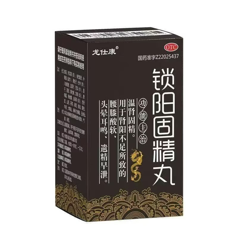 [龙仕康]锁阳固精丸 300丸 1盒装 男科用药 又硬又久男科用药