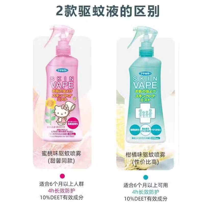 VAPE日本未来vape驱蚊水婴儿驱蚊液宝宝防蚊喷雾儿童驱蚊花露水防蚊液 蓝色柑橘香(80%选择)